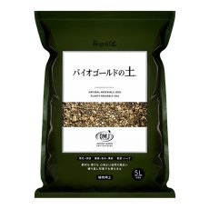 バイオゴールドの土 5L / 15L | 微生物の力で植物が育つ！繰り返し使える有機培養土商品イメージ01