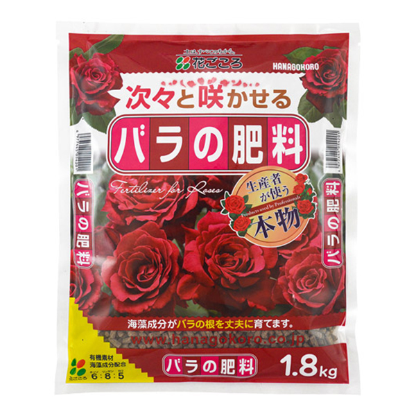 花ごころ バラの肥料｜有機質配合で花付き向上・ペレットタイプ 1.8kg / 5.0kg