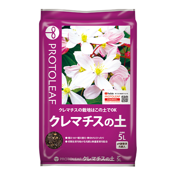 プロトリーフ クレマチスの土 5L｜クレマチス専用培養土・根ぐされ防止